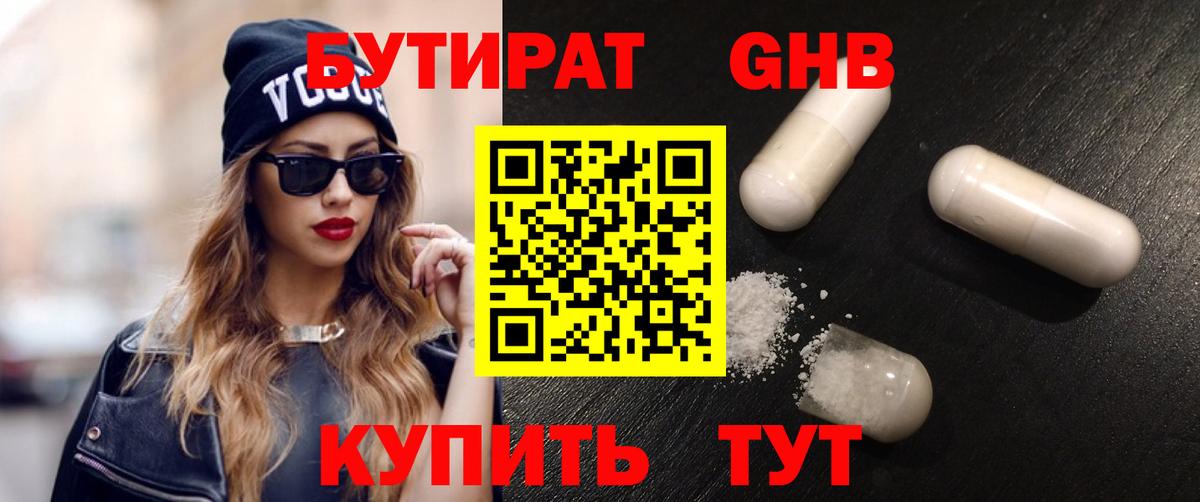 Бутират BDO 33%  Вход с VPN  Черкесск 