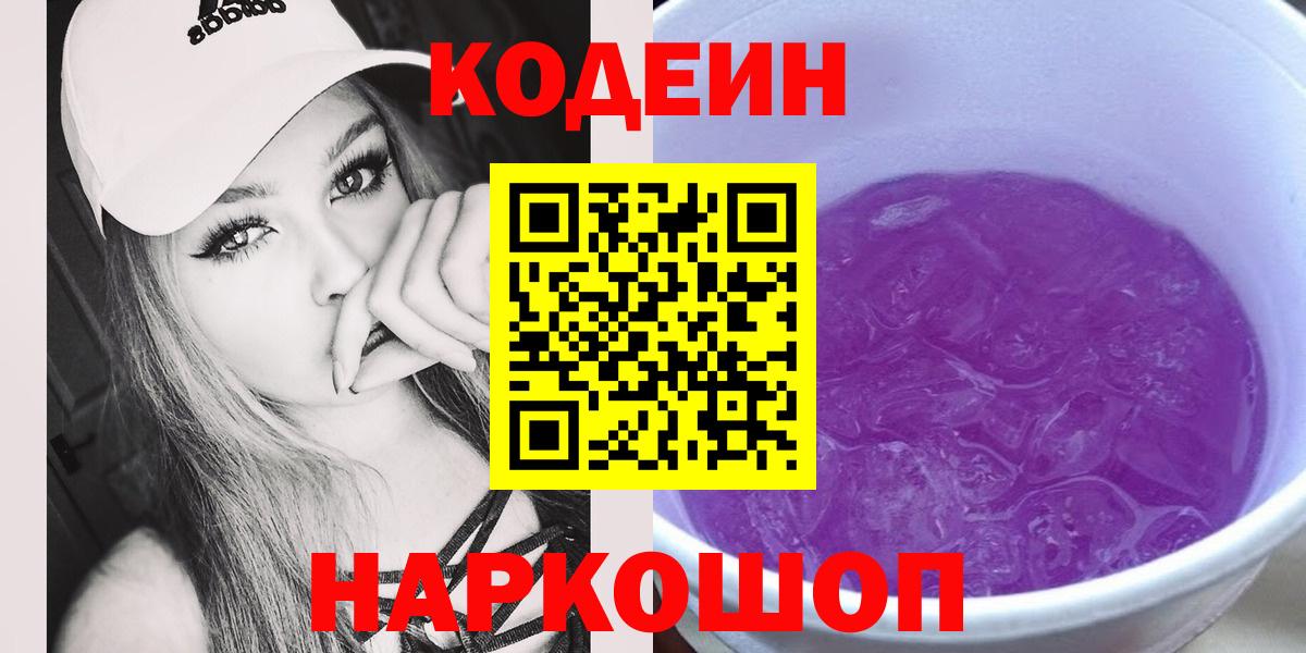 Черкесск  Codein напиток Lean (лин)  Кодеиновый сироп Lean Purple Drank  Вход с VPN 