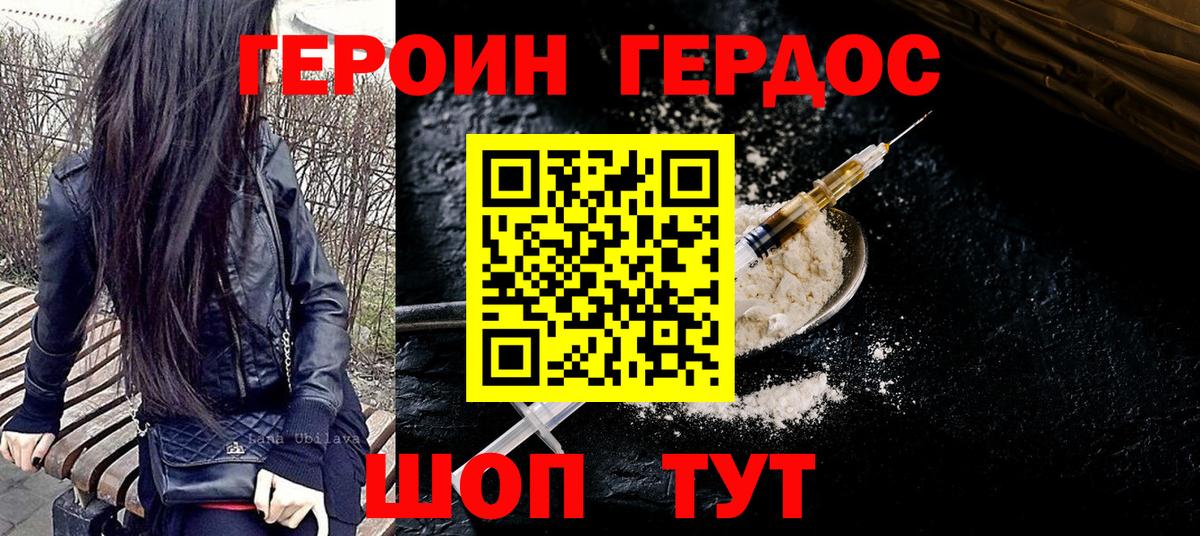 Героин афганец  Вход с VPN  Героин  Черкесск 